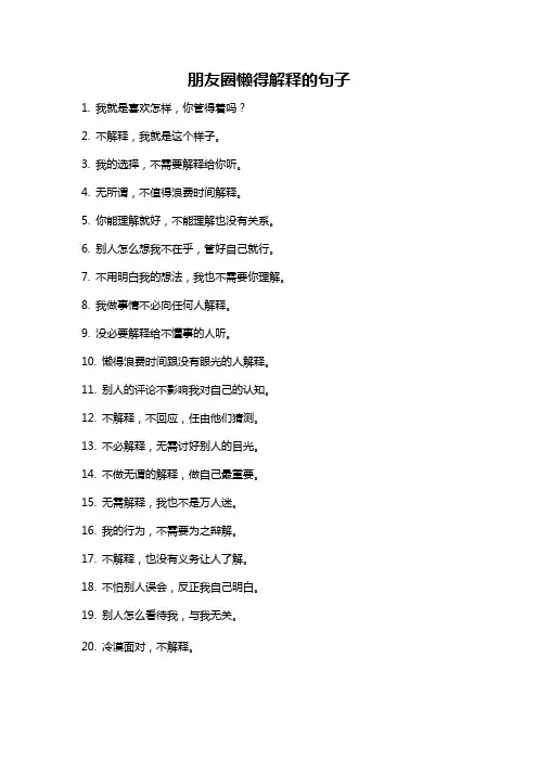朋友圈懒得解释的句子