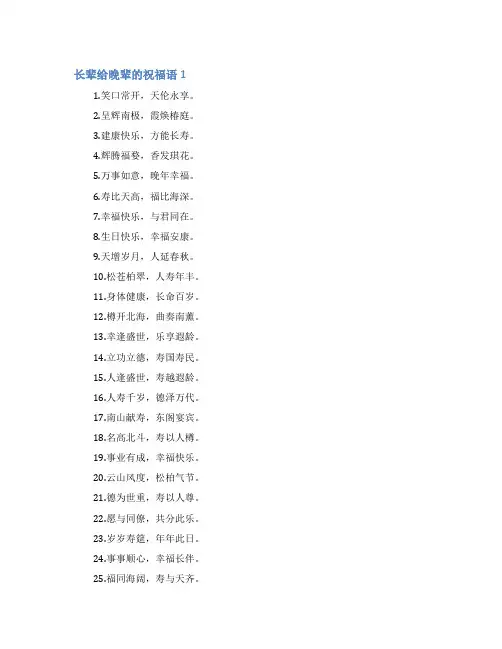 长辈给晚辈的祝福语