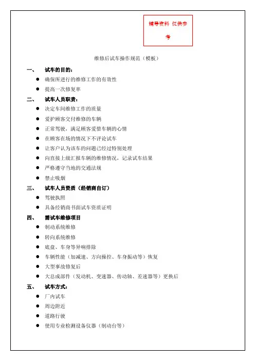 维修后试车操作规范