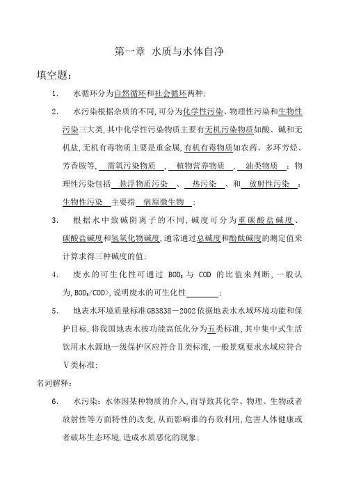 环境工程考题题库