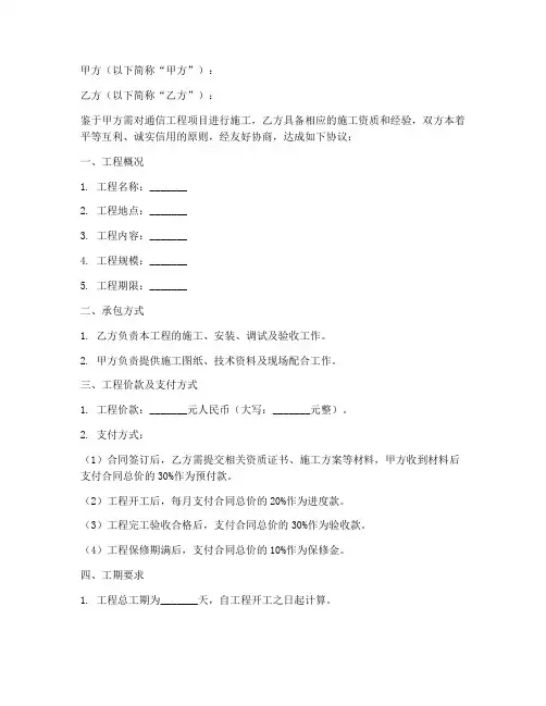 通信分包工程合同协议书