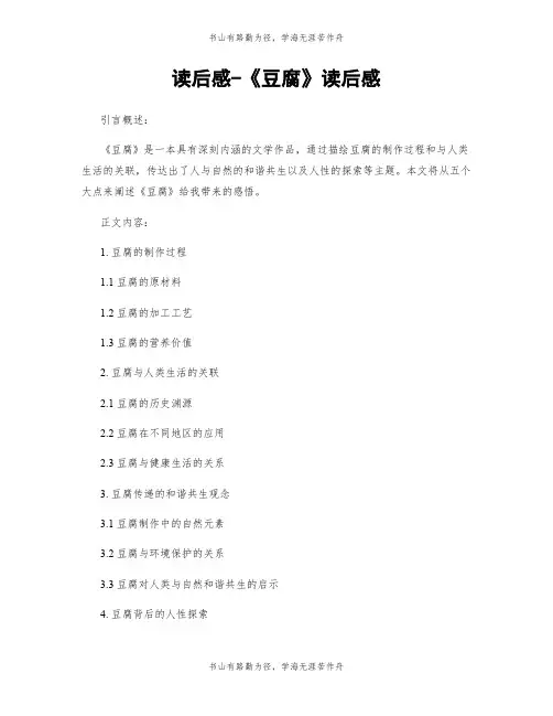 读后感-《豆腐》读后感