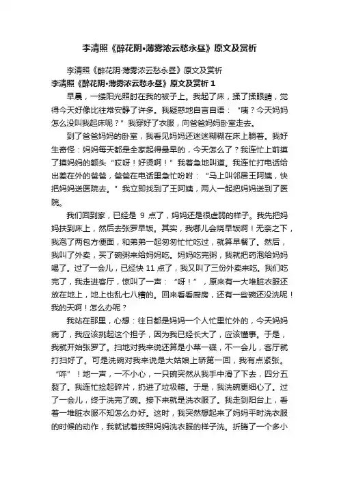 李清照《醉花阴·薄雾浓云愁永昼》原文及赏析