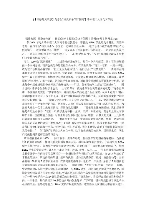 [【师德师风故事】与学生“相爱相杀”的“费妈”] 华东理工大学化工学院