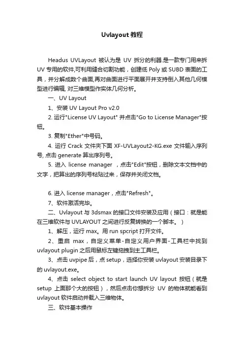 Uvlayout教程