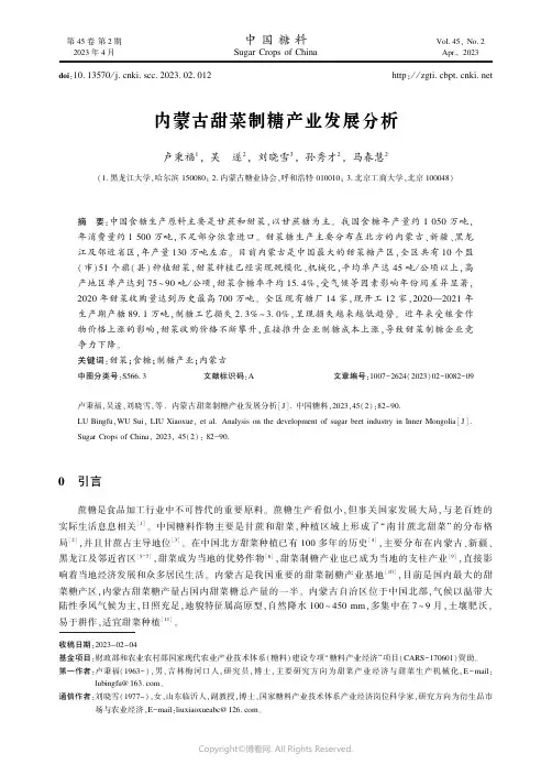 内蒙古甜菜制糖产业发展分析