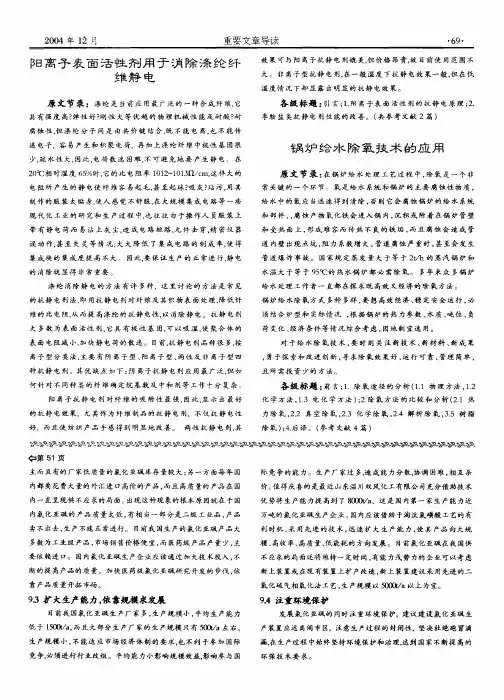 阳离子表面活性剂用于消除涤纶纤维静电