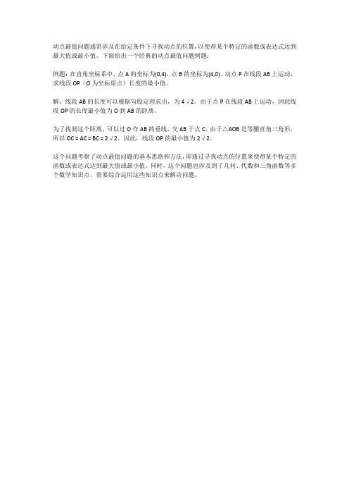 动点最值题经典例题