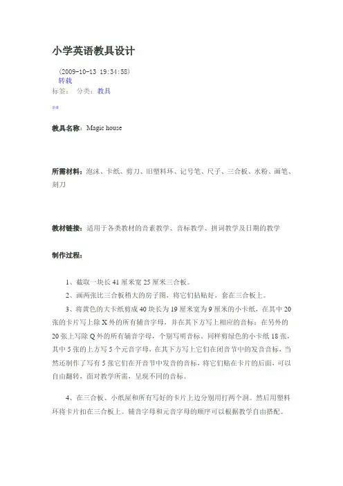 小学英语教具设计