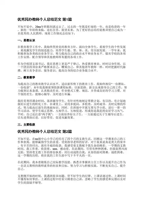 优秀民办教师个人总结范文(19篇)