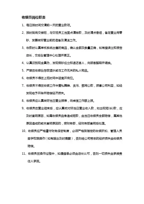 员工上班工作内容及职责