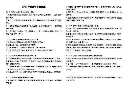标点符号选择题