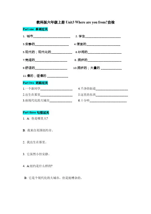 六年级上册英语识记知识自检-Unit3 Where are you from 教科版(广州)(含答