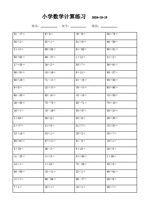 强烈推荐小学四年级下册数学口算题45页(可直接打印)124