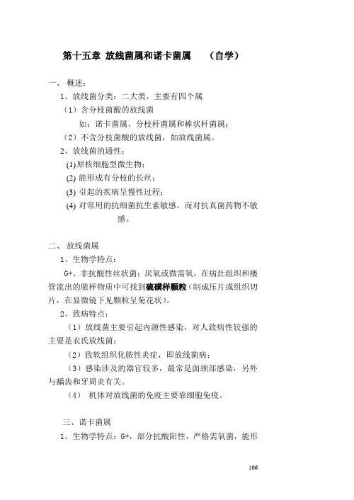 放线菌属和诺卡菌属
