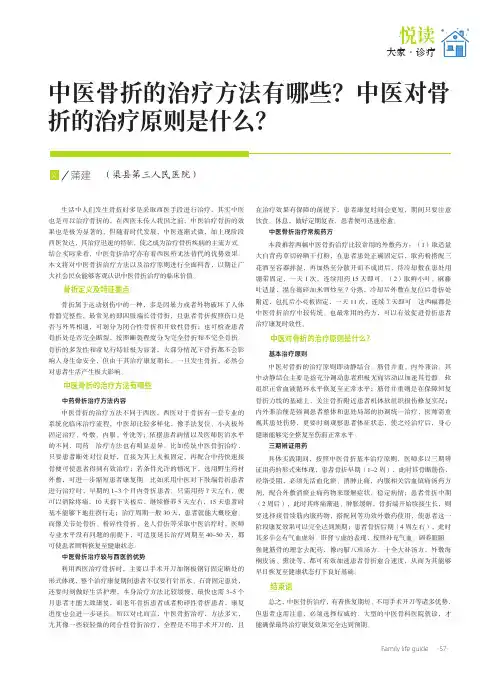 中医骨折的治疗方法有哪些中医对骨折的治疗原则是什么