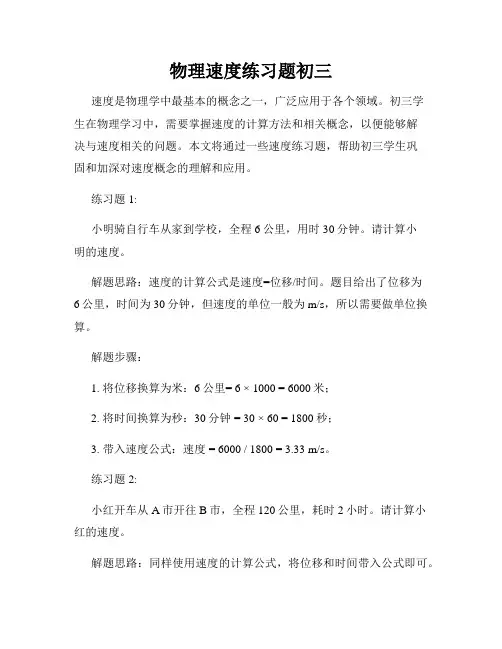 物理速度练习题初三