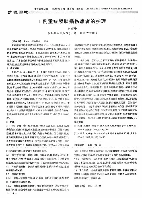1例重症颅脑损伤患者的护理