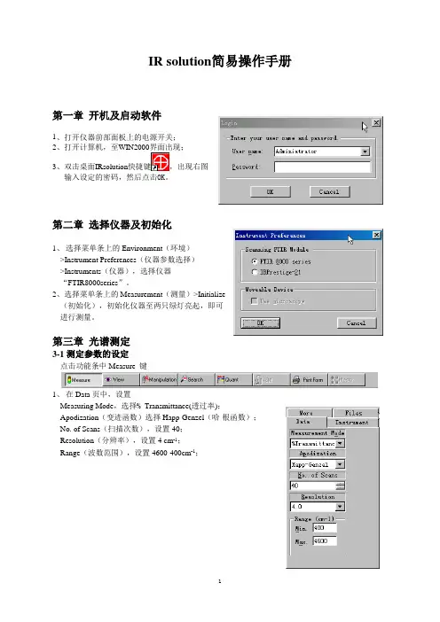 IRsolution简易操作手册(珍藏)