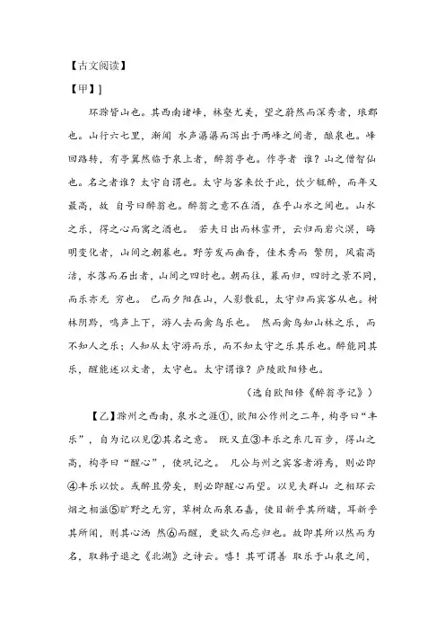 欧阳修《醉翁亭记》曾巩《醒心亭记》阅读练习及答案
