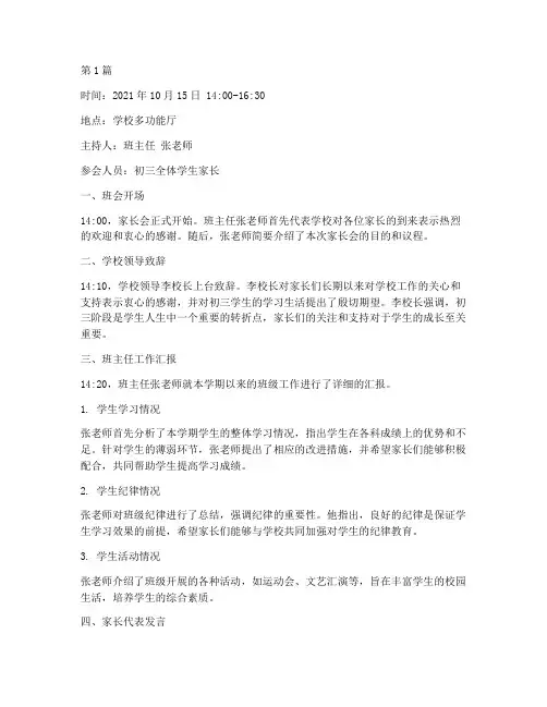 初三家长会班会记录(2篇)