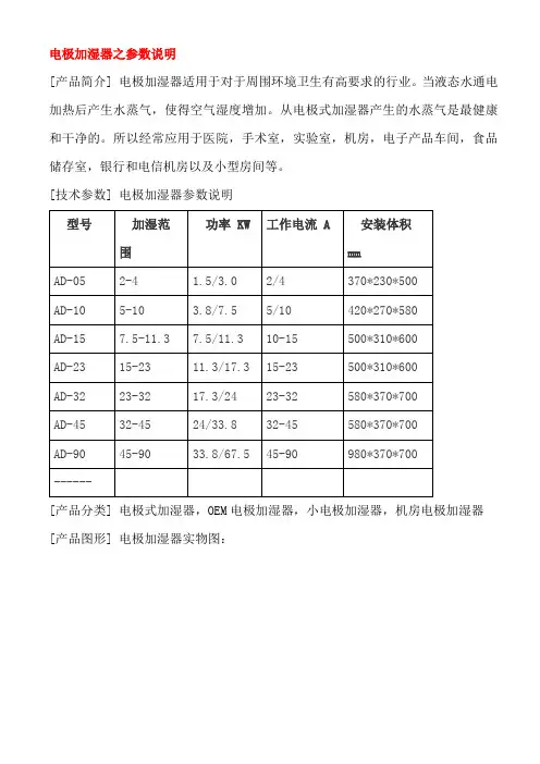 《电极加湿器参数》