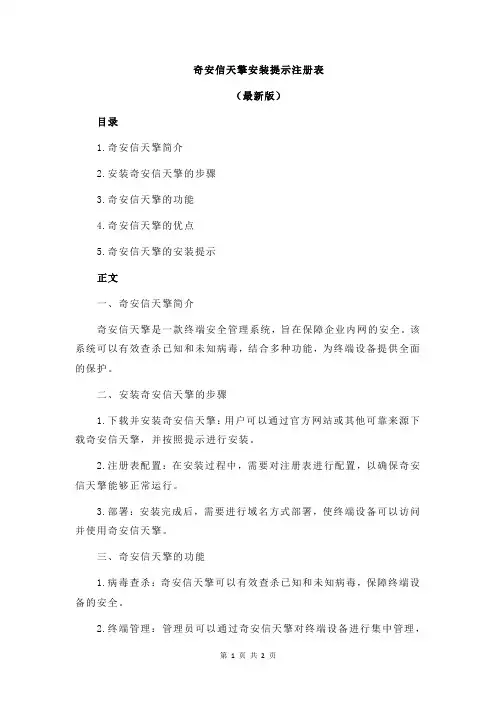 奇安信天擎安装提示注册表
