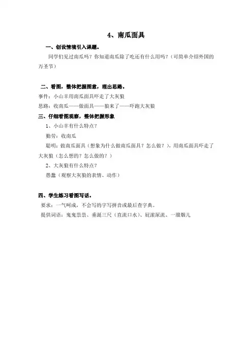 4、南瓜面具