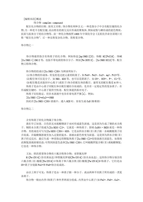 络合物_百度百科