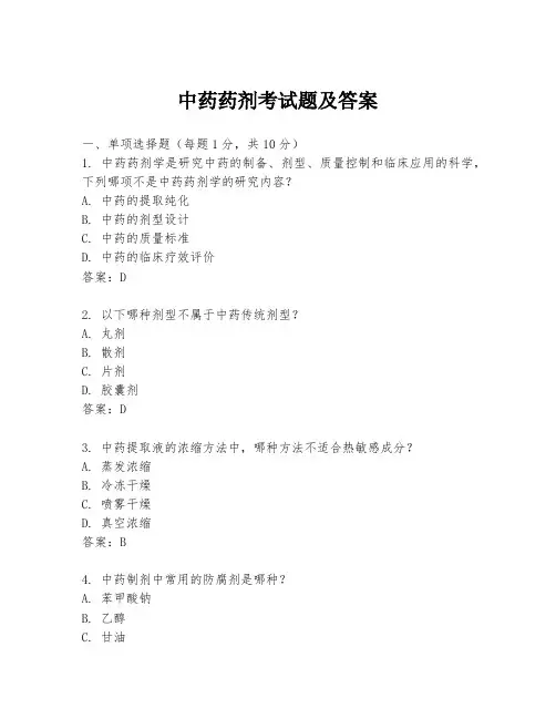 中药药剂考试题及答案