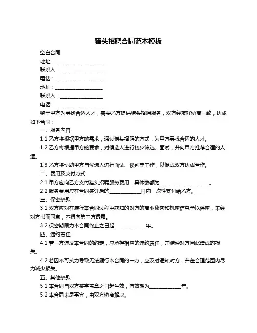 猎头招聘合同范本模板