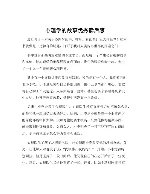 心理学的故事优秀读后感