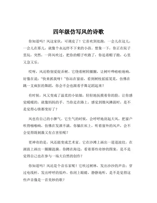 四年级仿写风的诗歌