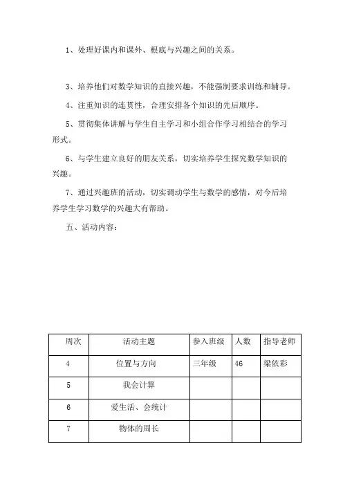 数学第二课堂活动计划(1)