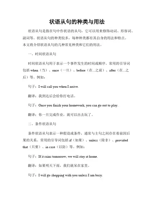 状语从句的种类与用法