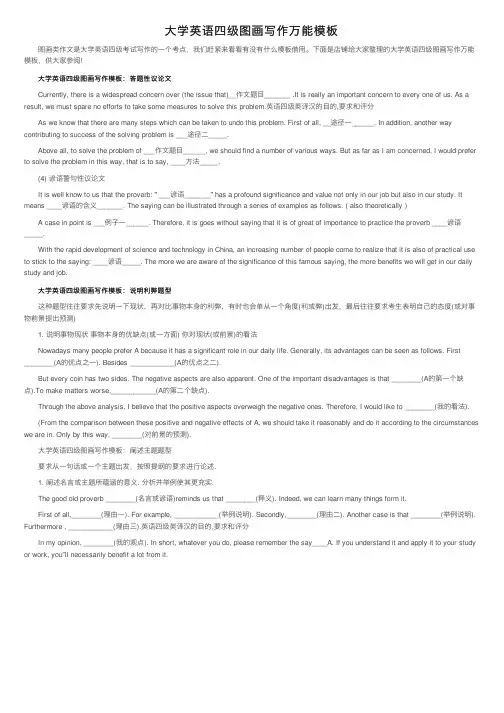 大学英语四级图画写作万能模板