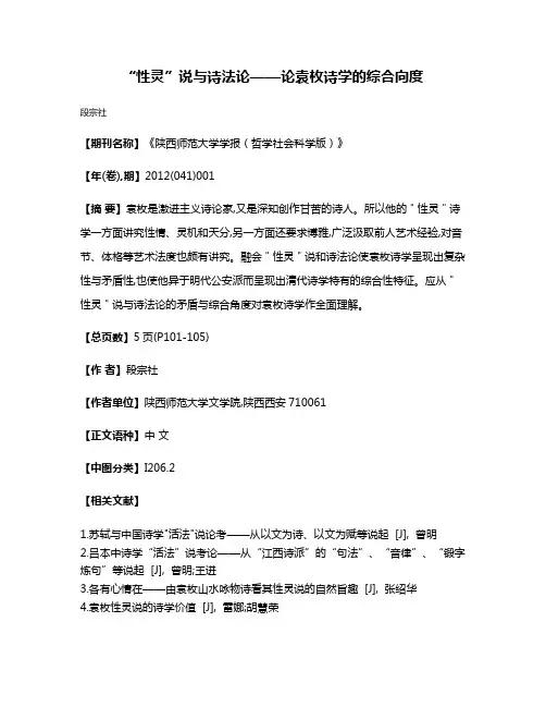 “性灵”说与诗法论——论袁枚诗学的综合向度