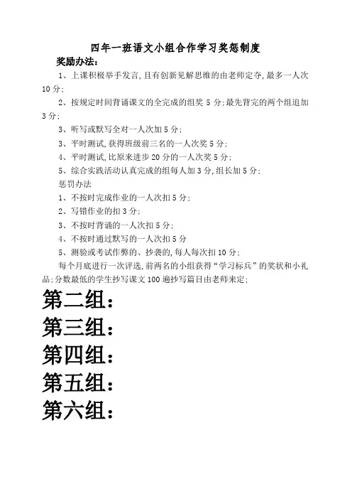 小组合作学习奖惩制度