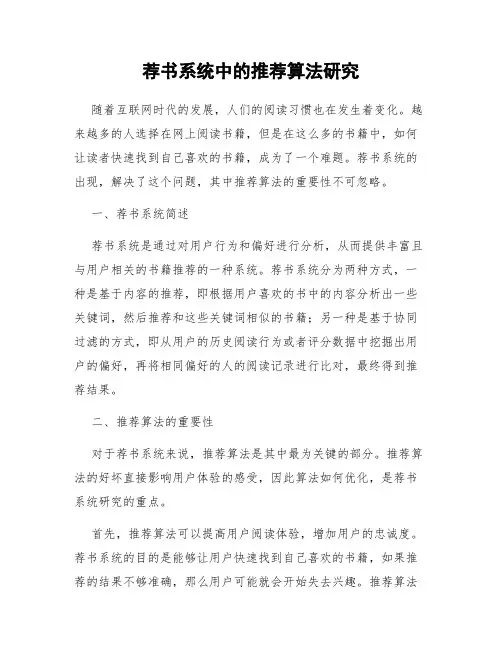 荐书系统中的推荐算法研究