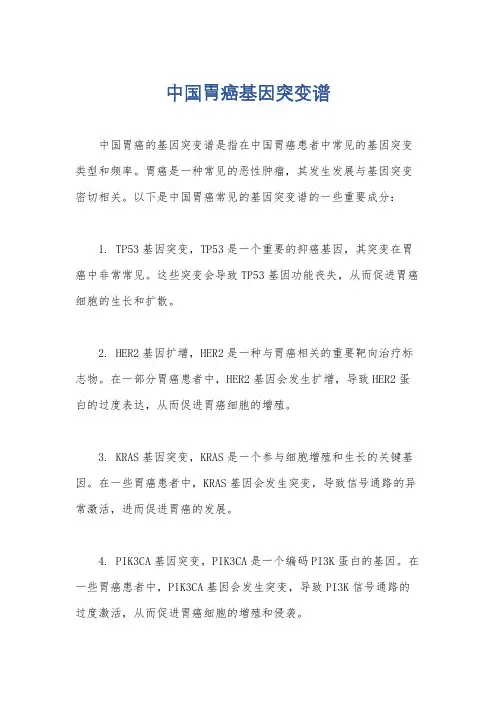 中国胃癌基因突变谱