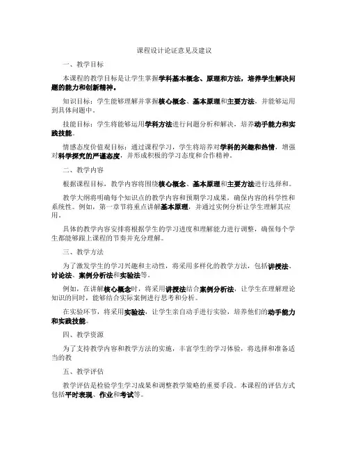 课程设计论证意见及建议