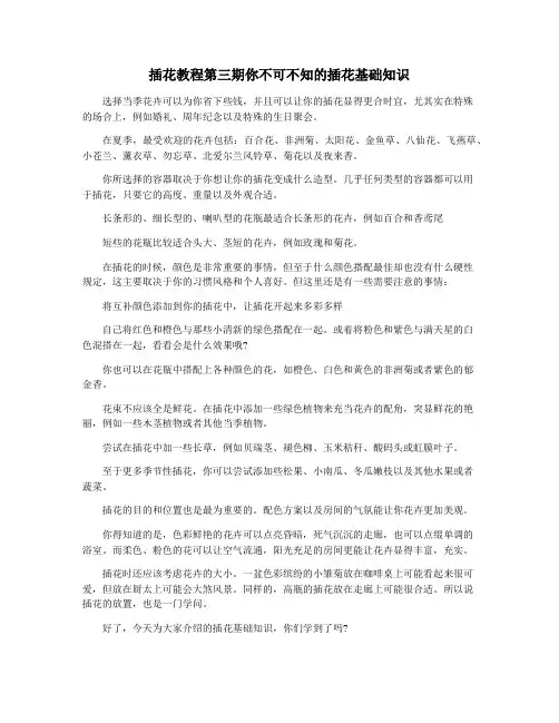插花教程第三期你不可不知的插花基础知识