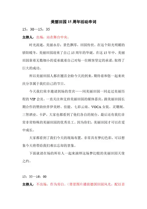 15周年活动 主持词