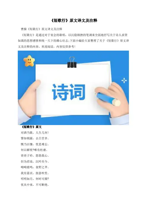 《短歌行》原文译文及注释