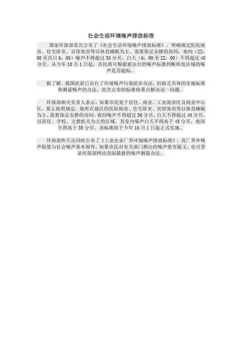 社会生活环境噪声排放标准