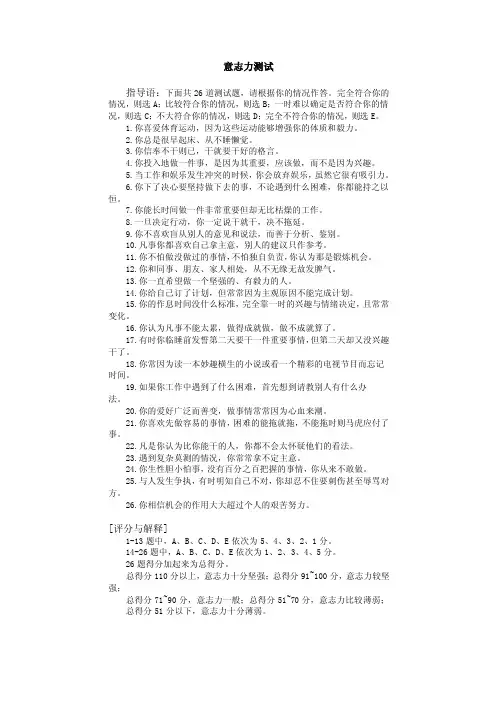 意志力测问卷
