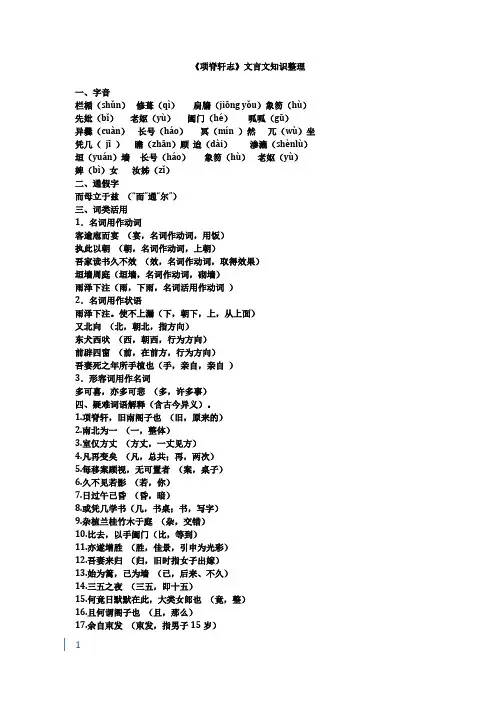 《项脊轩志》文言文知识整理