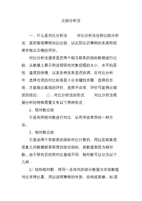 比较分析法