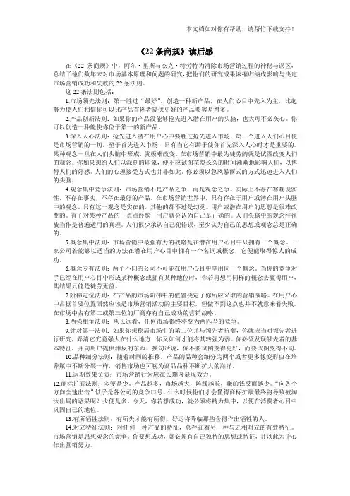 《22条商规》读后感