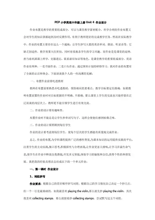 PEP小学英语六年级上册Unit4作业设计